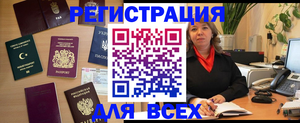 временная регистрация для всех в Ленинск-Кузнецком