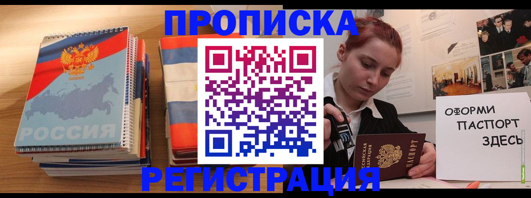 временная регистрация законно в Ленинск-Кузнецком