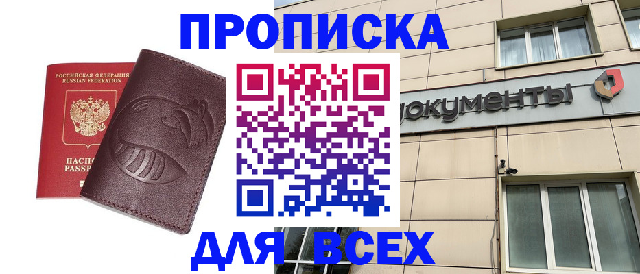 временная регистрация недорого в Ленинск-Кузнецком